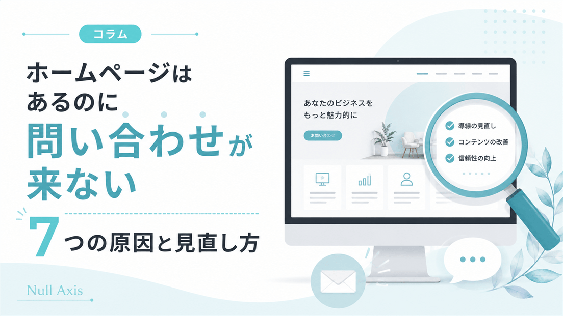 お問い合わせが
